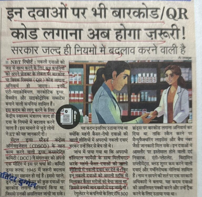 इन दवाओं पर भी बारकोड/QR कोड लगाना अब होगा ज़रूरी !