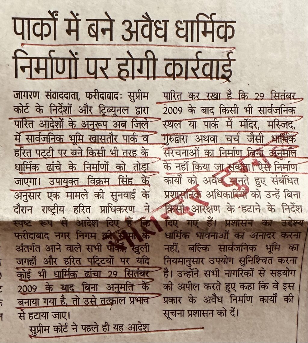 पार्कों में बने अवैध धार्मिक निर्माणों पर होगी कार्रवाई