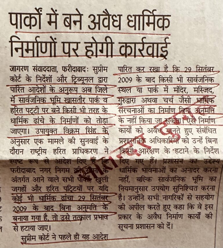 पार्कों में बने अवैध धार्मिक निर्माणों पर होगी कार्रवाई
