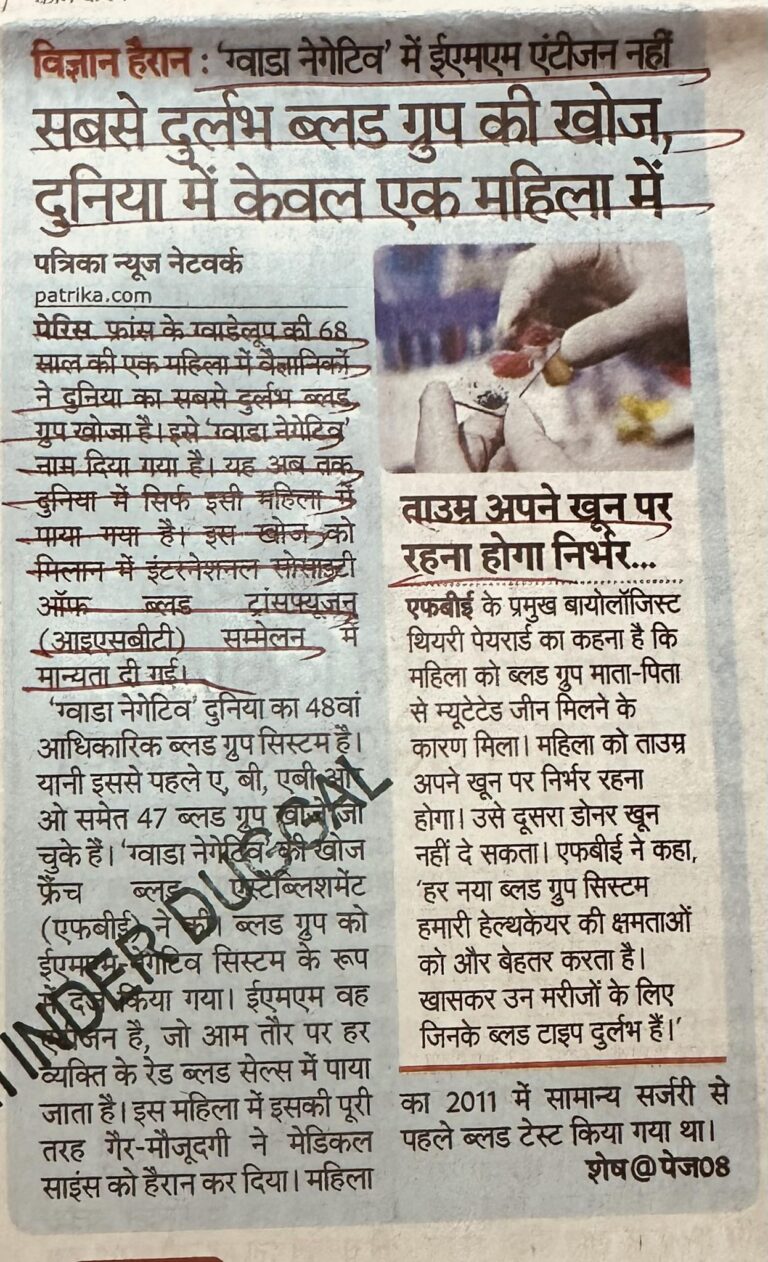 सबसे दुर्लभ ब्लड ग्रुप की खोज, दुनिया में केवल एक महिला में