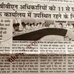 डाएचबावाएन अधिकारियों को 11 से एक बजे तक कार्यालय में उपस्थित रहने के निर्देश