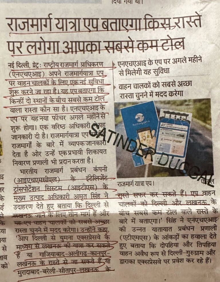 राजमार्ग यात्रा एप बताएगा किस रास्ते पर लगेगा आपका सबसे कम टोल