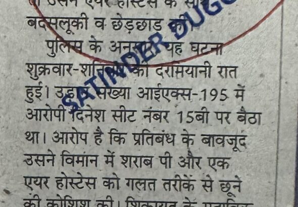 एअर ड्राडया का उड़ान में एयर होस्टेस से छेड़छाड़