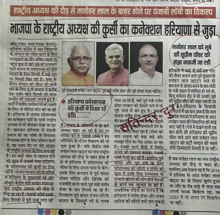 भाजपा के राष्ट्रीय अध्यक्ष की कुर्सी का कनेक्शन हरियाणा से जुड़ा