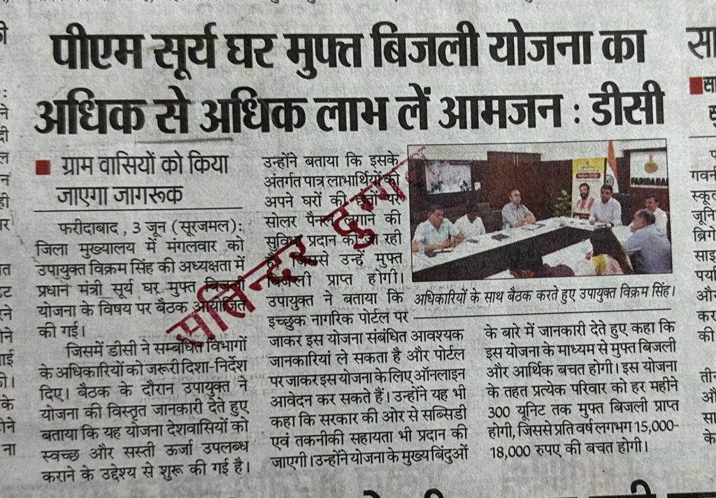 पीएम सूर्य घर मुफ्त बिजली योजना का अधिक से अधिक लाभ लें आमजन : डीसी