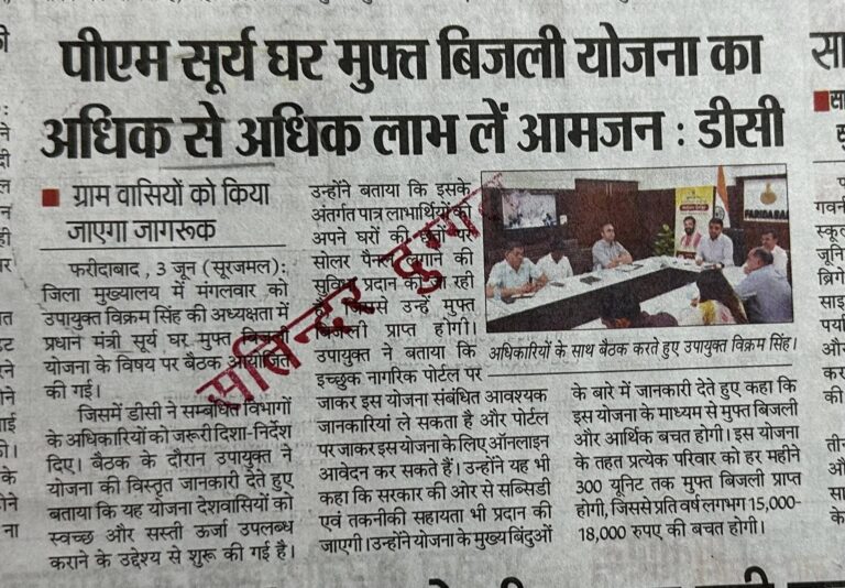 पीएम सूर्य घर मुफ्त बिजली योजना का अधिक से अधिक लाभ लें आमजन : डीसी