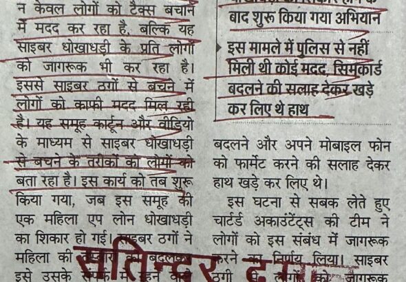 मुंबई में चार्टर्ड अकाउंटेंट्स का साइबर ठगी के खिलाफ अभियान