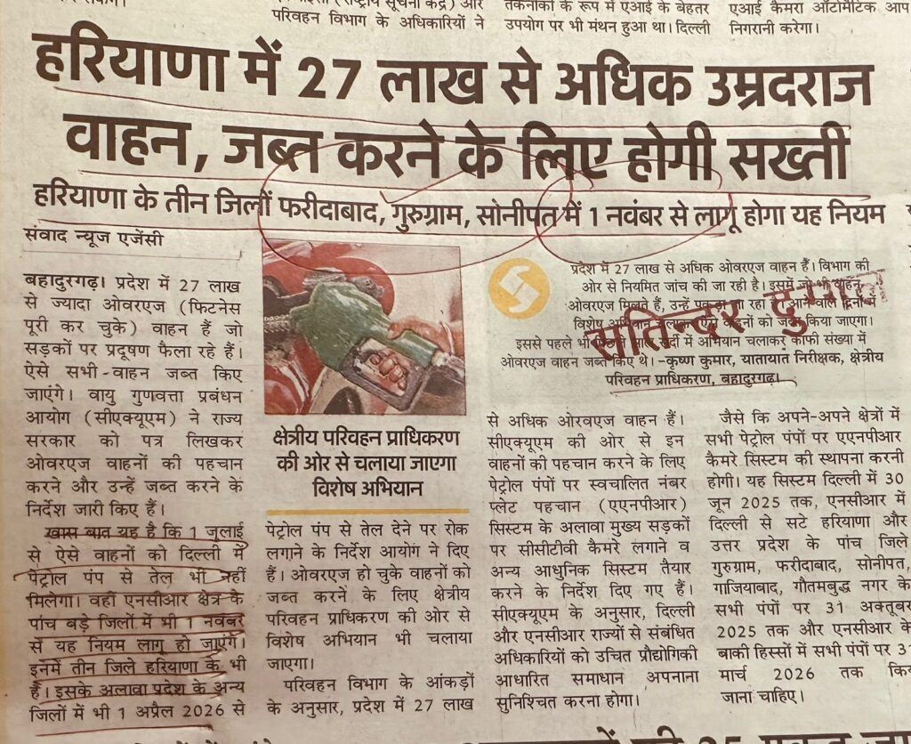 हारयाणा में 27 लाख से अधिक उम्रदराज वाहन, जब्त करने के लिए होगी सख्ती