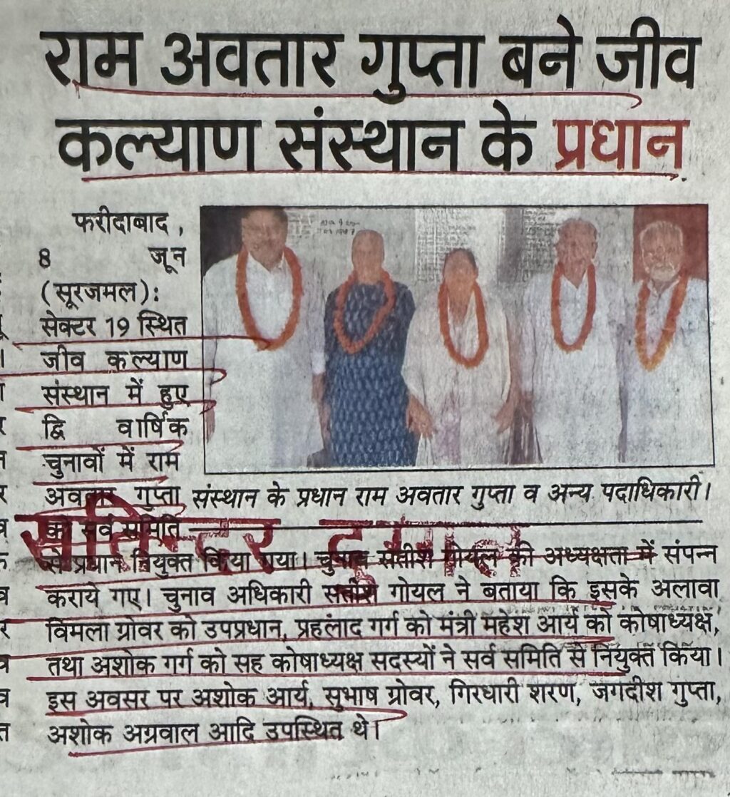 राम अवतार गुप्ता बने जीव कल्याण संस्थान के प्रधान