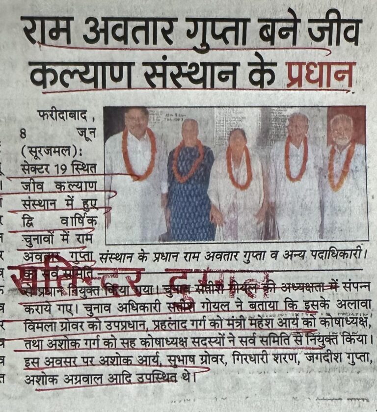 राम अवतार गुप्ता बने जीव कल्याण संस्थान के प्रधान
