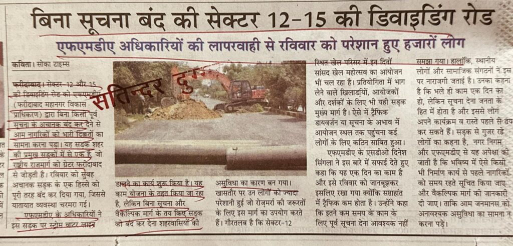 बिना सूचना बंद की सेक्टर 12-15 की डिवाइडिंग रोड