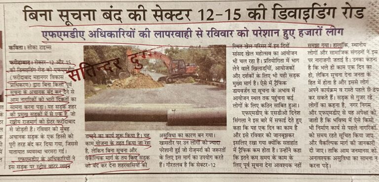 बिना सूचना बंद की सेक्टर 12-15 की डिवाइडिंग रोड