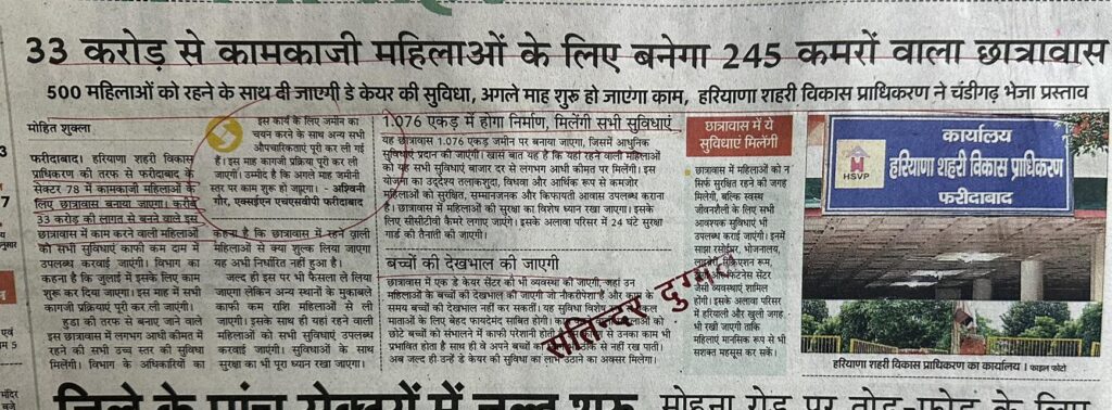 33 करोड़ से कामकाजी महिलाओं के लिए बनेगा 245 कमरों वाला छात्रावास