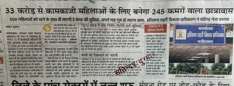 33 करोड़ से कामकाजी महिलाओं के लिए बनेगा 245 कमरों वाला छात्रावास