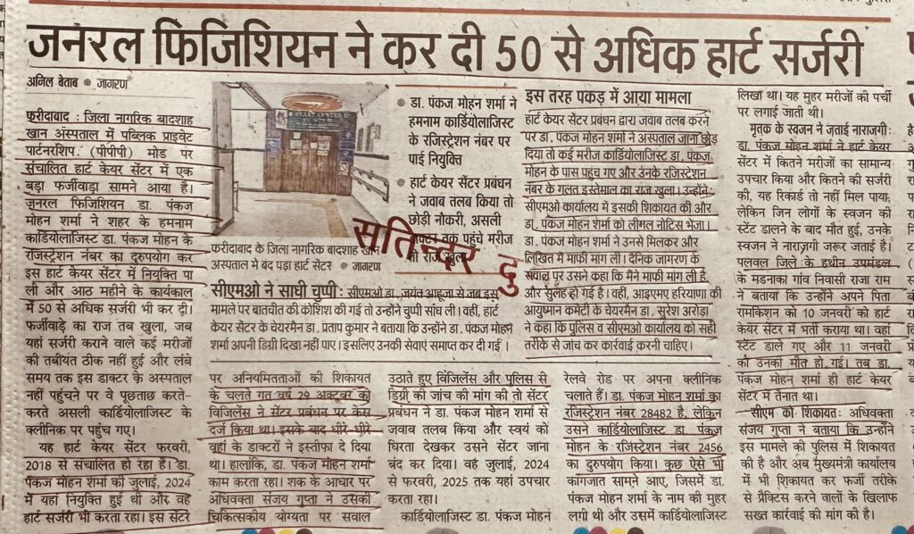 जनरल फिजिशियन ने कर दी 50 से अधिक हार्ट सर्जरी