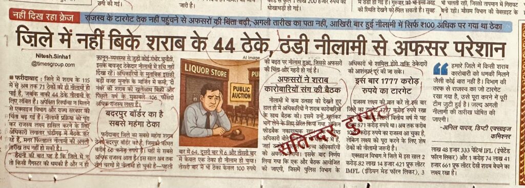 जिले में नहीं बिके शराब के 44 ठेके, ठंडी नीलामी से अफसर परेशान