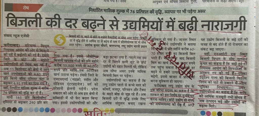 बिजली की दर बढ़ने से उद्यमियों में बढी नाराजगी