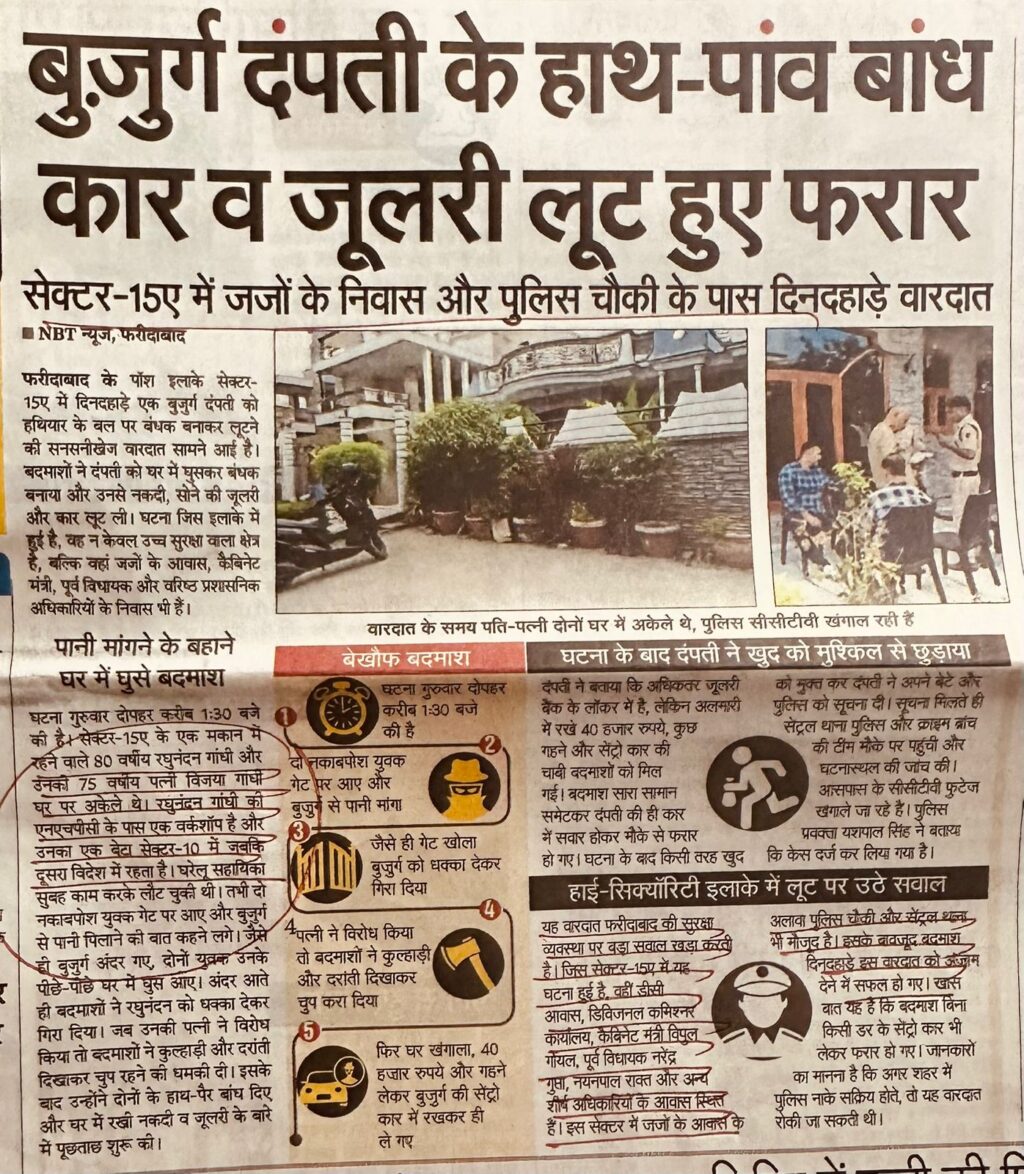 बुजुर्ग दंपती के हाथ-पांव बांध कार व जूलरी लूट हए फरार