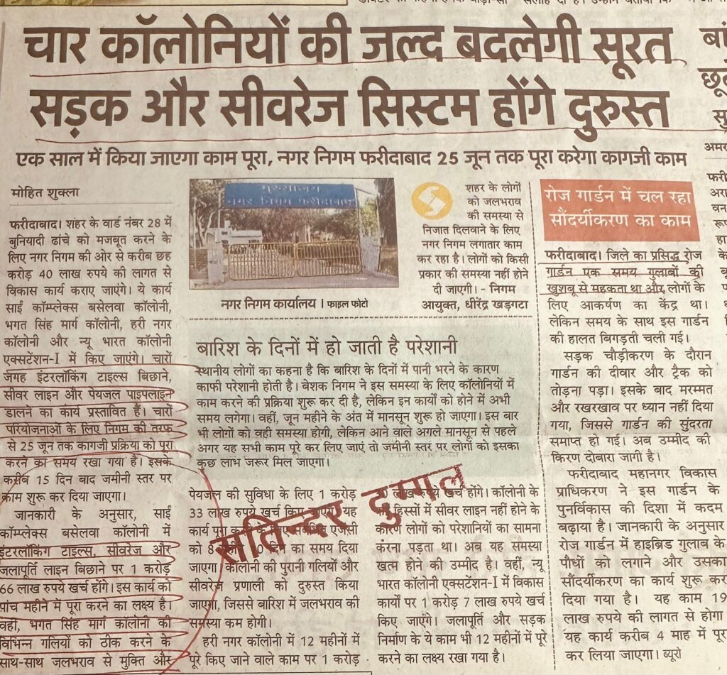 चार कॉलोनियों की जल्द बदलेगी सूरत सड़क और सीवरेज सिस्टम होंगे दरुस्त