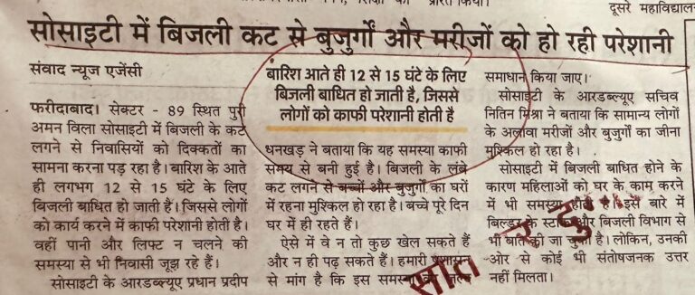सोसाइटी में बिजली कट से बुजुर्गों और मरीजों को हो रही परेशानी