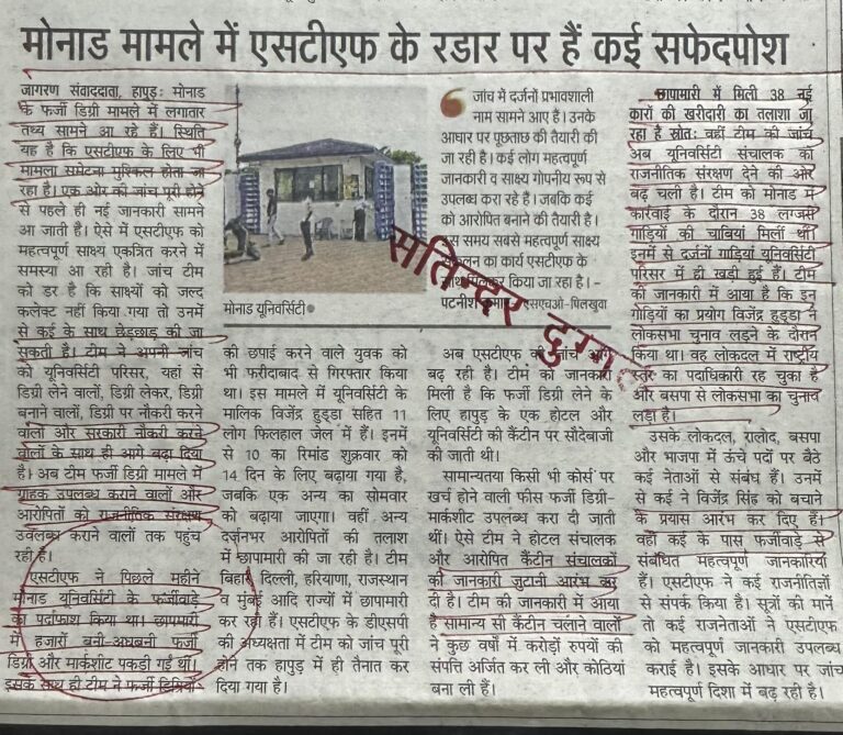 मोनाड मामले में एसटीएफ के रडार पर हैं कई सफेदपोश