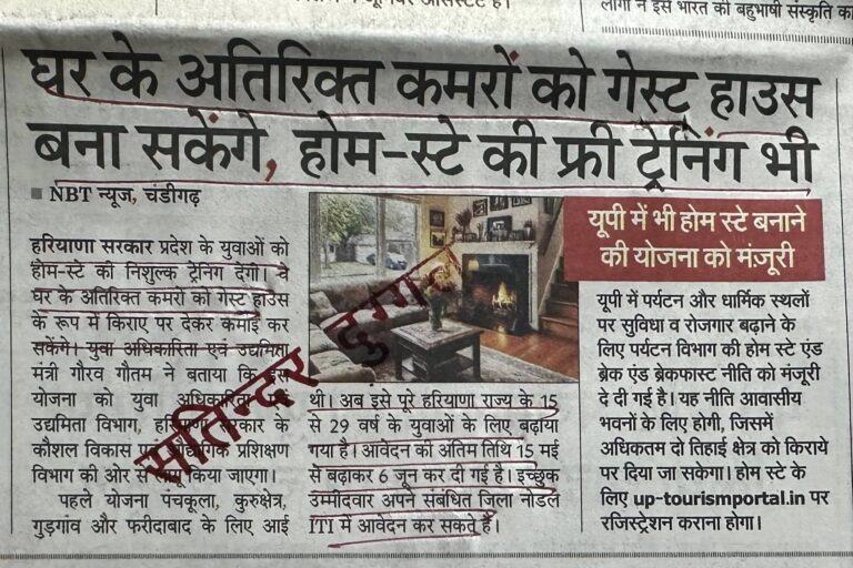 घर के अतिरिक्त कमरों को गेस्ट हाउस बना सकेंगे, होम-स्टे की फ्री ट्रेनिंग भी