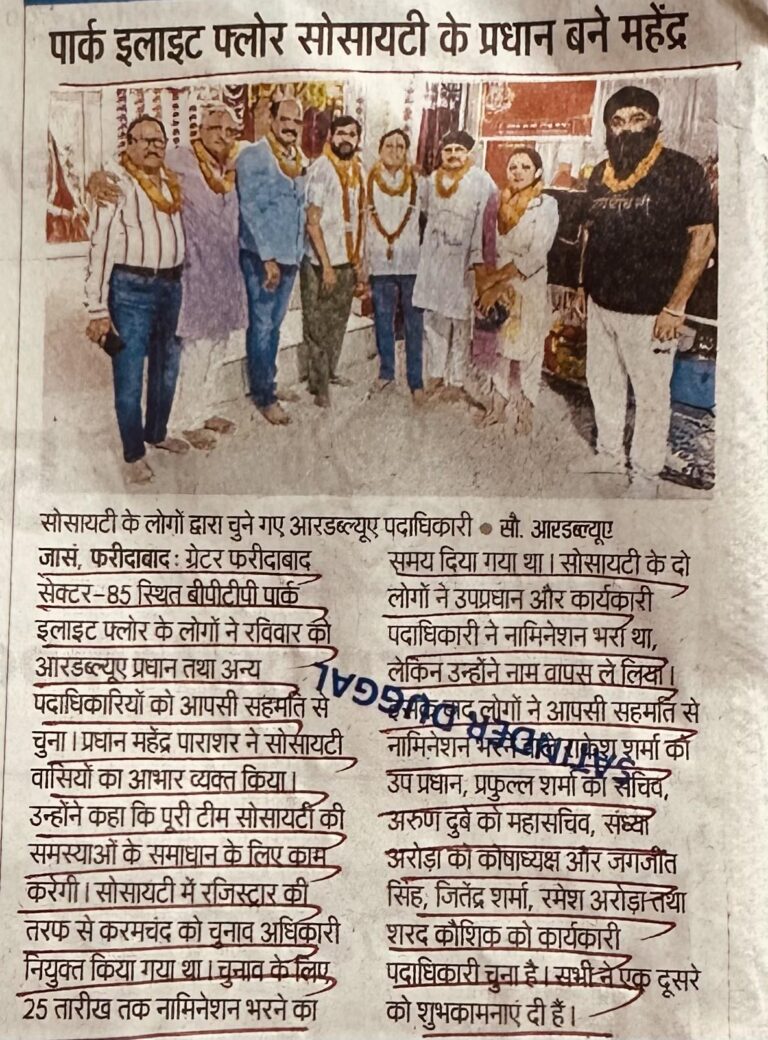 पार्क इलाइट फ्लोर सोसायटी के प्रधान बने महेंद्र