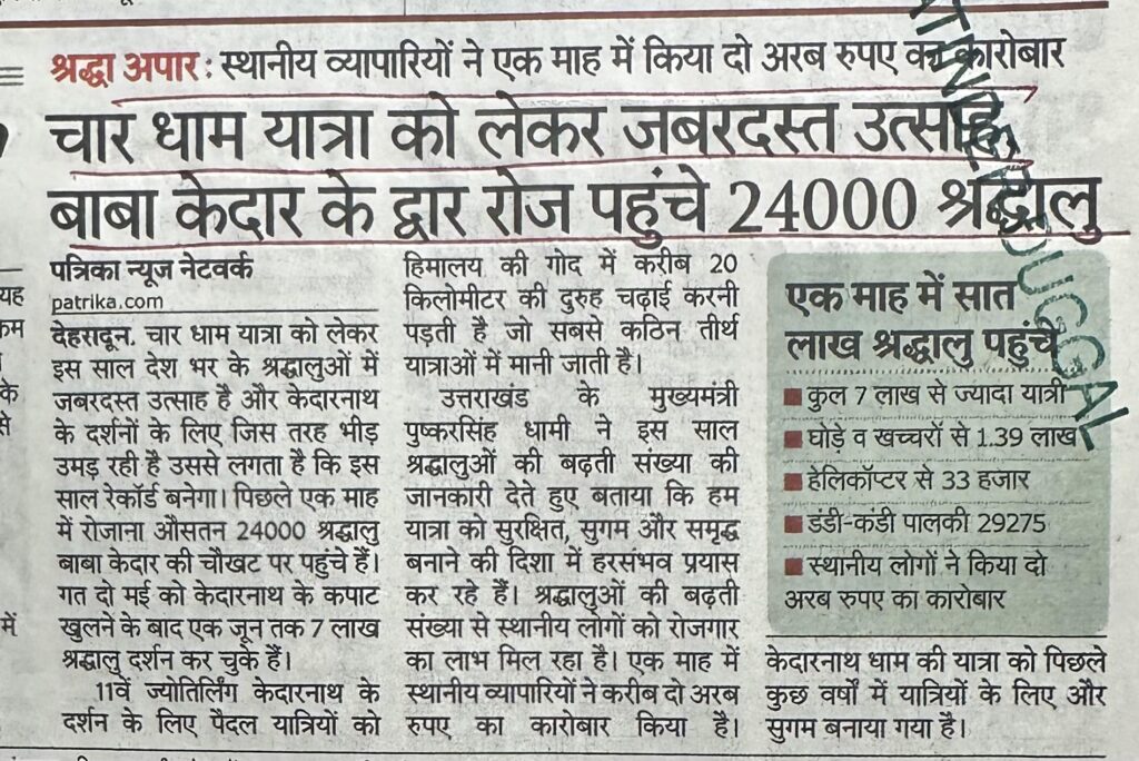 चार धाम यात्रा को लेकर जबरदस्त उत्साह बाबा केदार के द्वार रोज पहुंचे 24000 श्रद्धालु