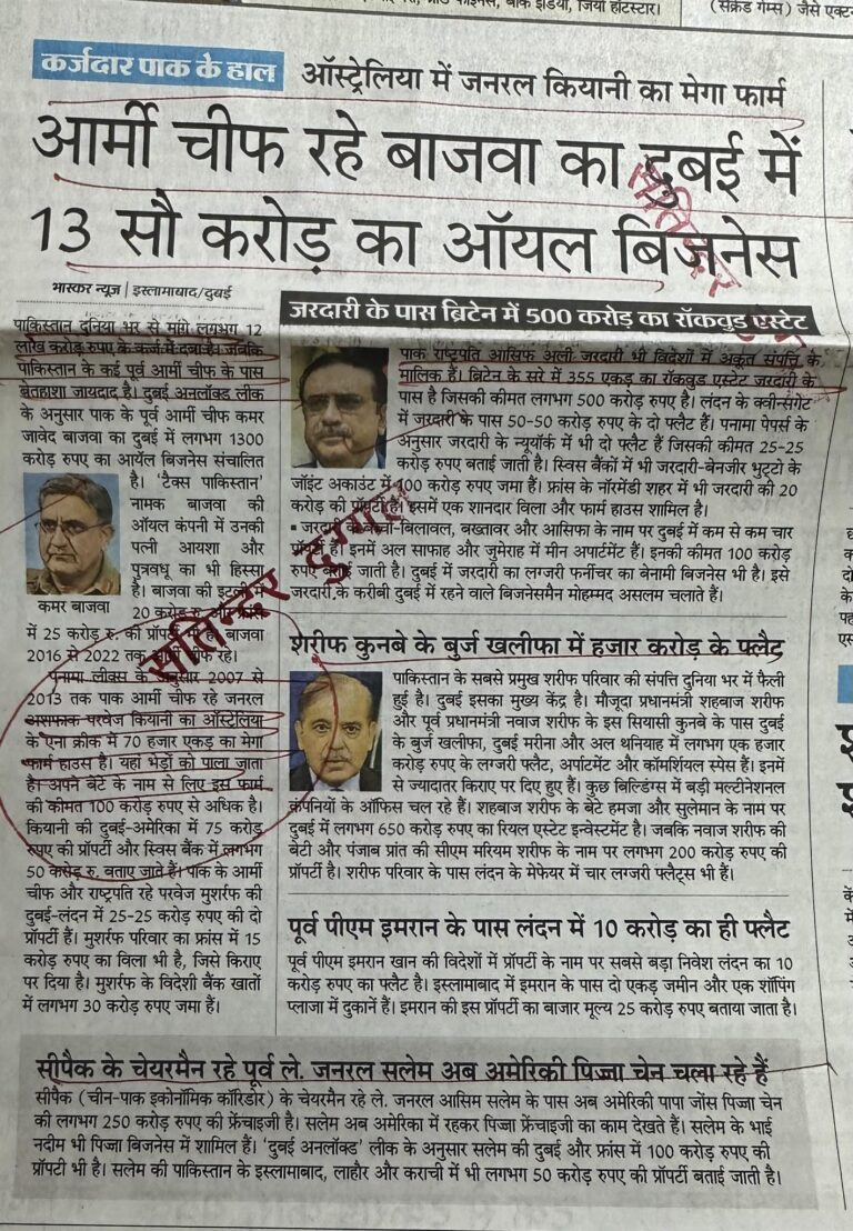 आर्मी चीफ रहे बाजवा का दुबई में 13 सौ करोड़ का ऑयल बिजनेस