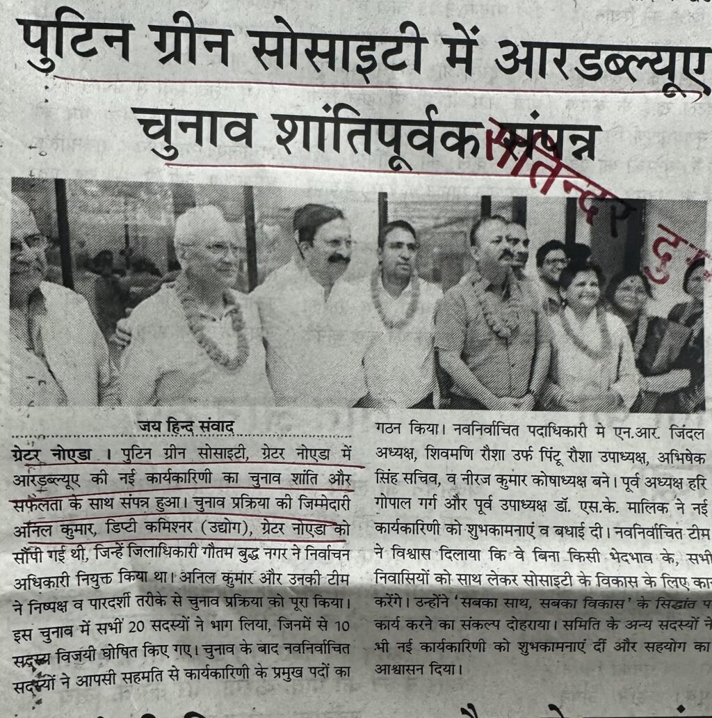 पुटिन ग्रीन सोसाइटी में आरडब्ल्यूए चुनाव शांतिपूर्वका सूत्र